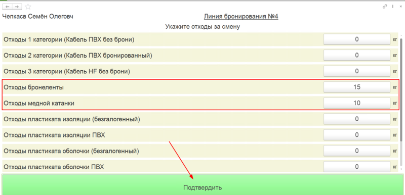 Файл:Завершаем ввод отходов на терминале.png