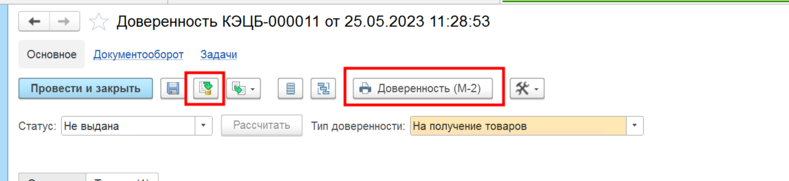 Печать доверенности.png