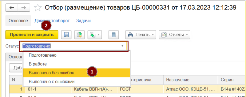 Файл:Отбор - Выполнено без ошибок.png