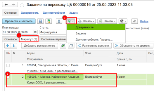Формирование доверенности.png