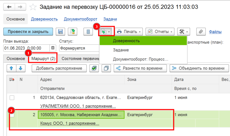Файл:Формирование доверенности.png