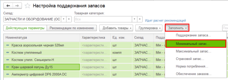 Файл:Мин. запас.png