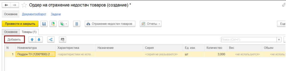 Ордер на отражение недостач, вкладка товары