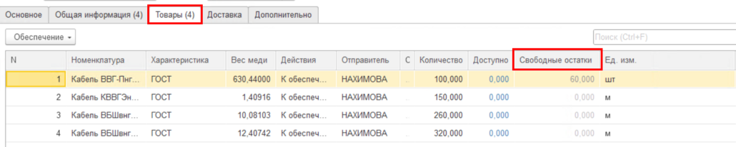 Остатки.png