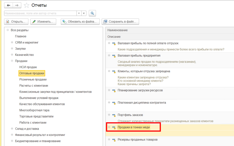 Файл:Размещение отчета в справочнике.png