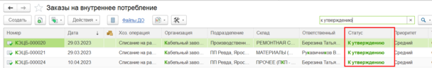 Установление статуса к утверждению.png
