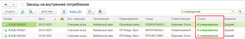 Файл:Установление статуса к утверждению.png