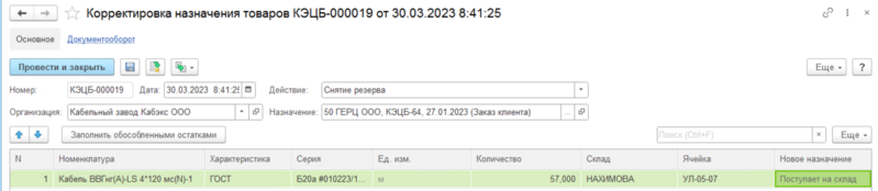 Файл:Корректировка (новый документ).png