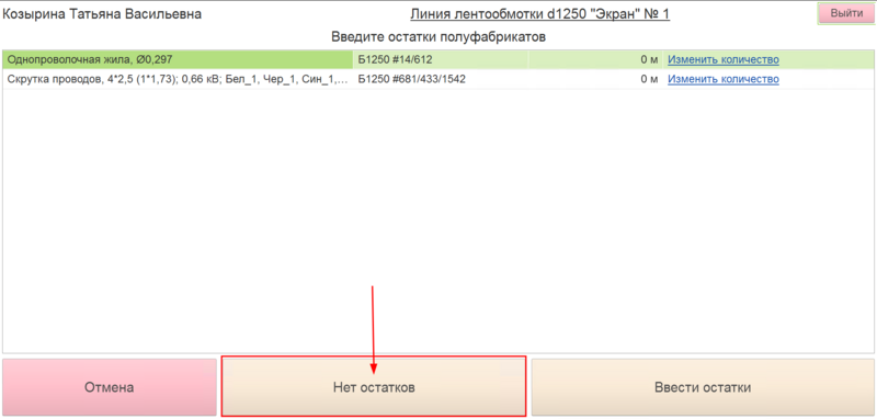 Файл:Ввод остатков для экрана.png