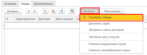 Подбор товара2.png