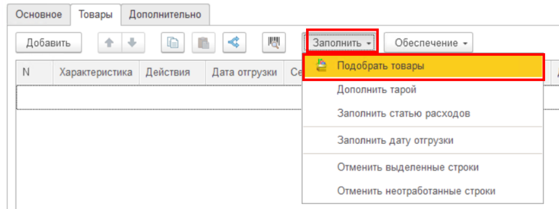 Файл:Подбор товара2.png