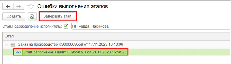Файл:Список этапов - завершить.png