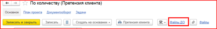 Файлы ДО.png