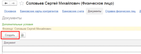 Создание документа (паспорт).png