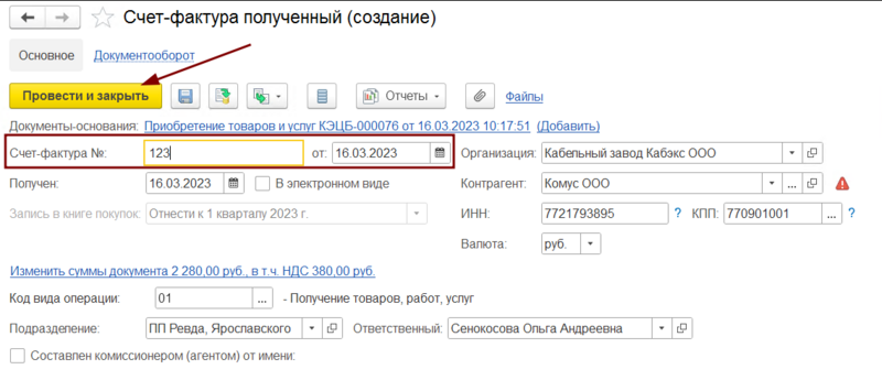 Файл:Создание счёта-фактуры.png
