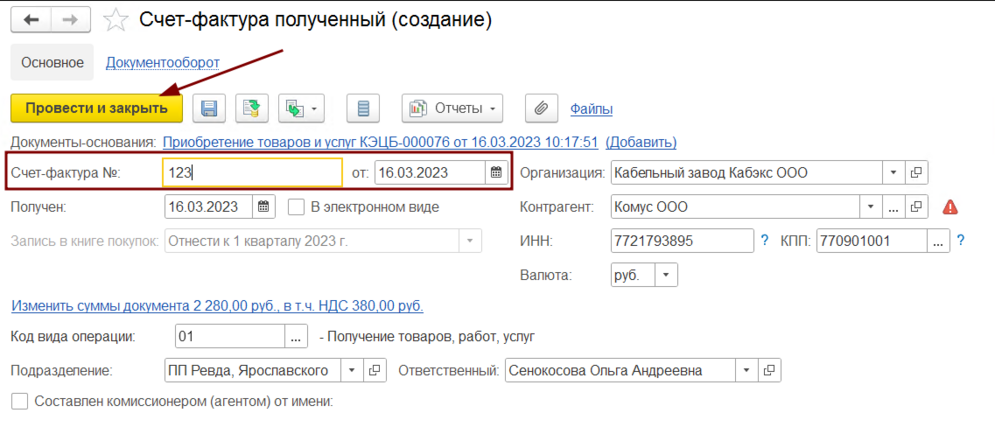 Создание счёта-фактуры