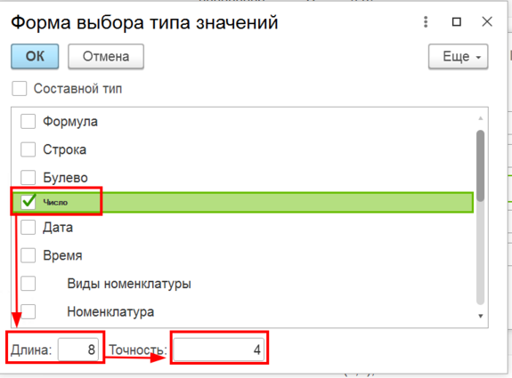 Ввод типа "Число".png