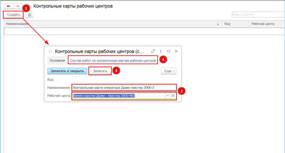Создание контрольной карты