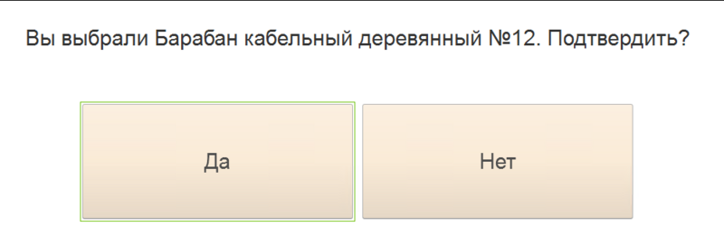 Файл:Подтверждение барабана.png