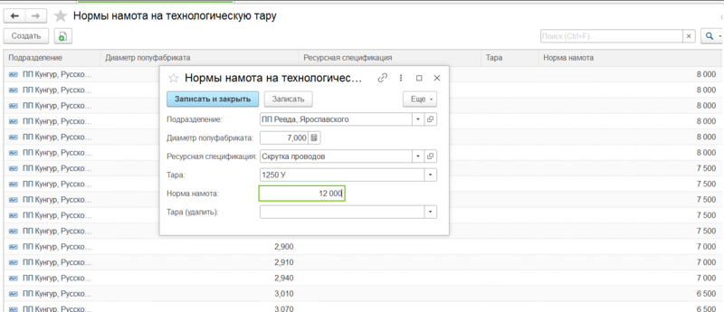 Файл:Нормы намота на технологическую тару.png