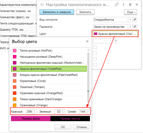 Изменение настройки цвета.png