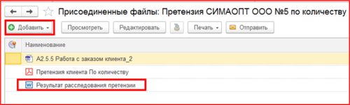 Добавленные файлы.png