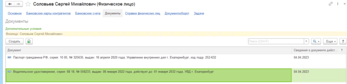 Документы в карточке ФЛ.png