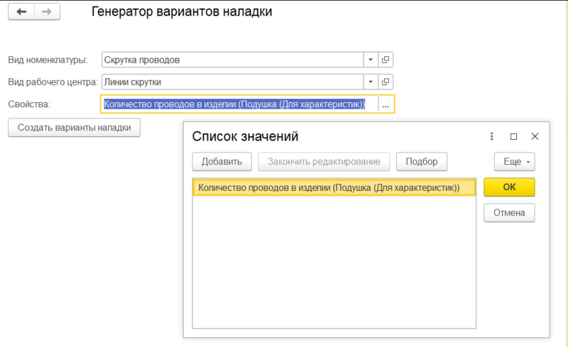 Файл:Генератор вариантов наладки.png