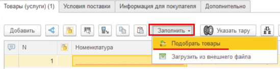 Способ 2. подбор товара.png