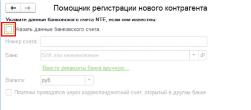 Заполнение банковских реквизитов.png