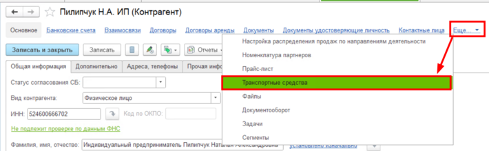 Открытие справочника ТС перевозчика.png