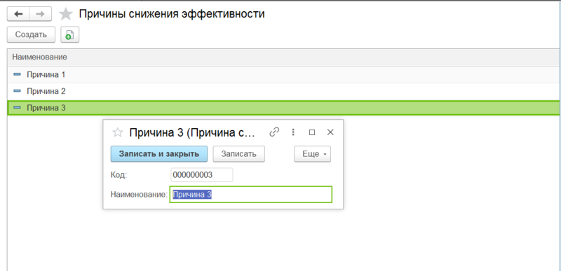Файл:Создание причины снижения эффективности.png
