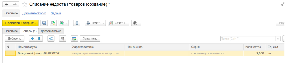 Списание недостач товаров, вкладка товары