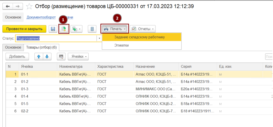 Отбор товаров