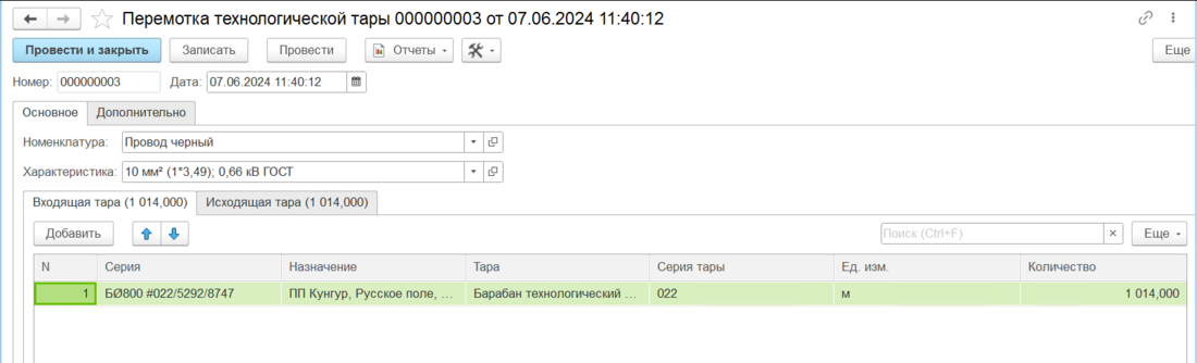 Перемотка технологической тары.png