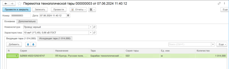 Файл:Перемотка технологической тары.png