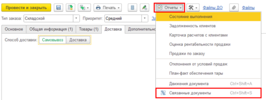 Связанные документы.png