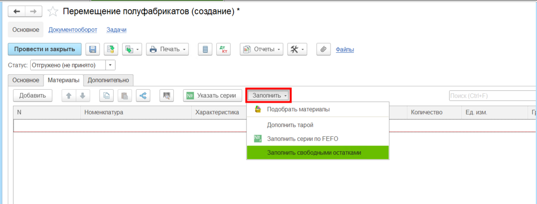 Заполнить свободными остатками.png