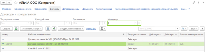 Файл:Справочник договоров.png