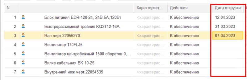 Файл:Дата отгрузки по строке.png