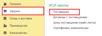 Поставщики.png