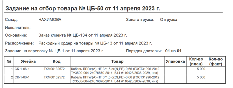 Файл:Задание складскому работнику отгрузка.png
