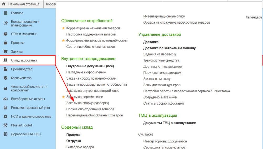 Склад и доставка - Заказы на сборку (разборку).png