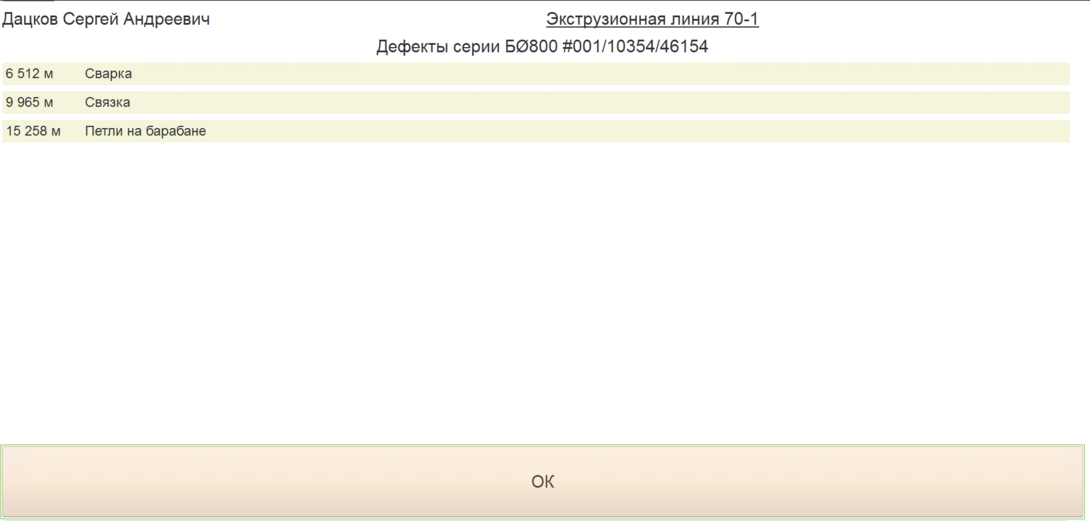 Список дефектов.png