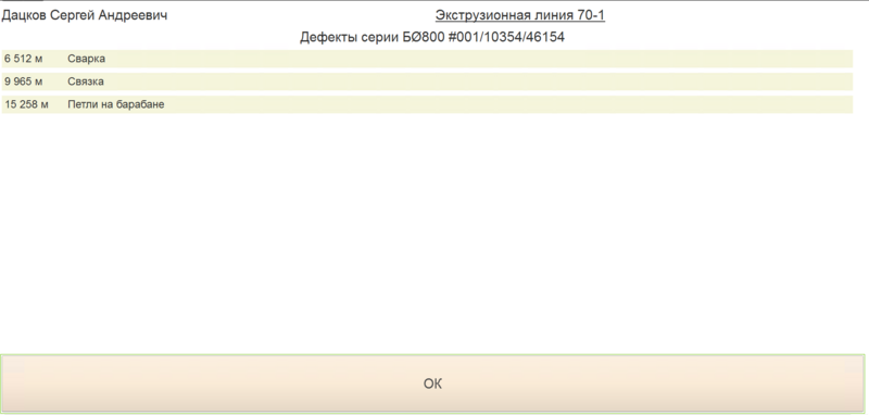 Файл:Список дефектов.png