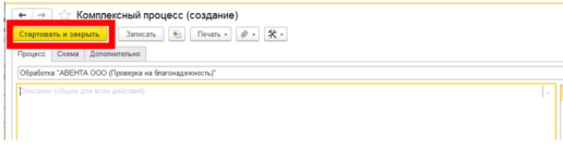Старт процесса.png