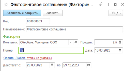 Запись соглашения.png