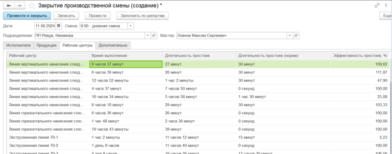 Файл:Закрытие производственной смены РЦ.png