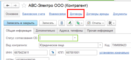 Переход в договоры2.png