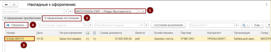 К оформлению поступления